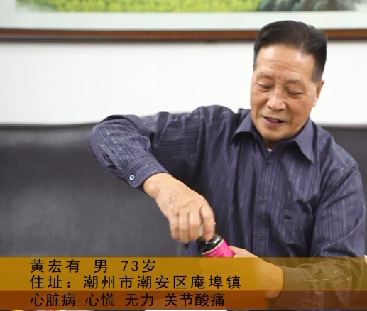 心脏病患者黄先生服用葛洪桂龙药膏后叙述感谢