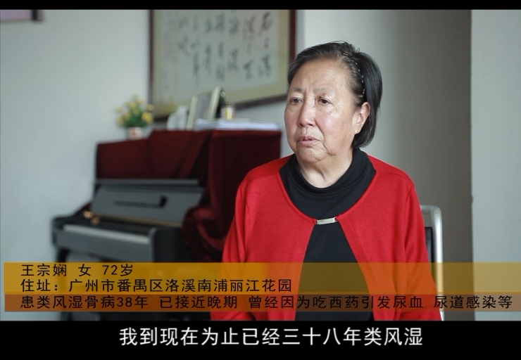 三十八年类风湿