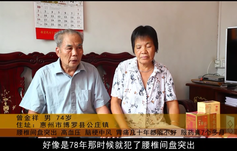 曾金祥腰椎间盘突出症患者自述